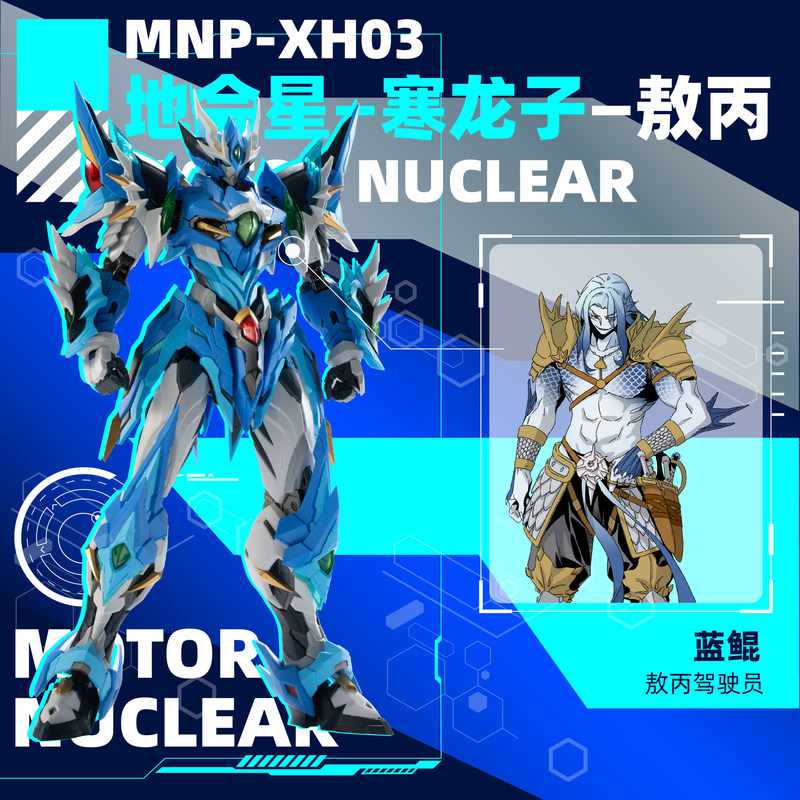 モーターニューエラーウェア MNP XH03 Ao Bing - Model Kit Nezha のレビューと価格